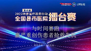 与时间赛跑赢严重创伤患者抢救先机