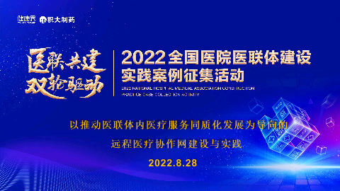 以推动医联体内医疗服务同质化发展为导向的远程医疗协作网建设与实践