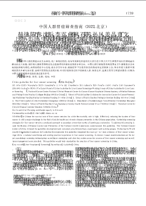 中国人群肝癌筛查指南(2022，北京).pdf