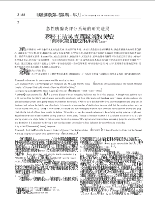 急性胰腺炎评分系统的研究进展.pdf