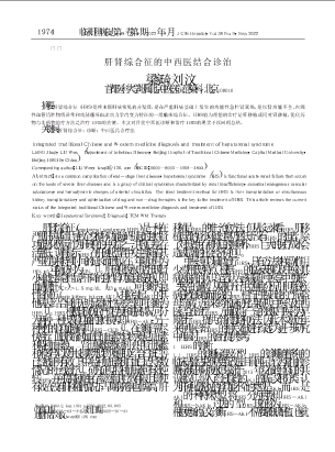 肝肾综合征的中西医结合诊治.pdf