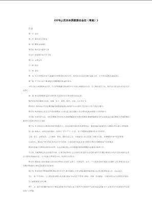 《中华人民共和国数据安全法（草案）》