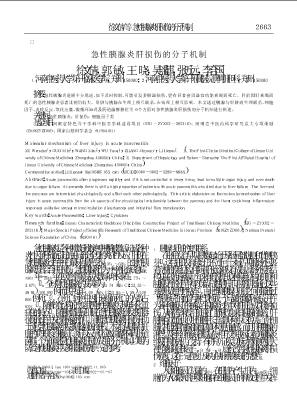 急性胰腺炎肝损伤的分子机制.pdf
