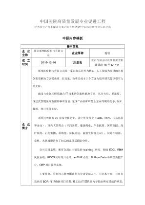 申报内容——Million Data科研型数据平台（遥领科技）.doc