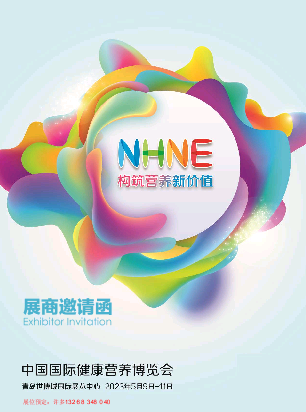 NHNE中国健康营养博览会5.pdf