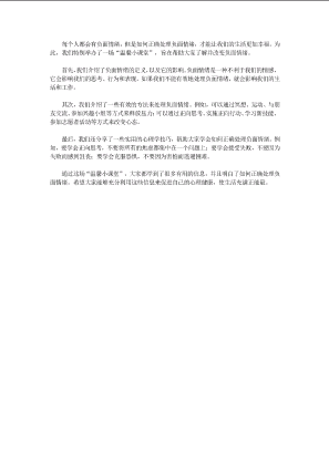 福州台江心理医院温馨小课堂：了解并改变负面情绪.docx