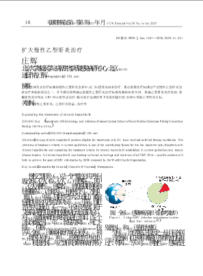 扩大慢性乙型肝炎治疗.pdf