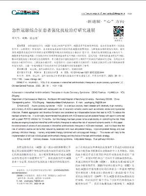 急性冠脉综合征患者强化抗栓治疗研究进展.pdf