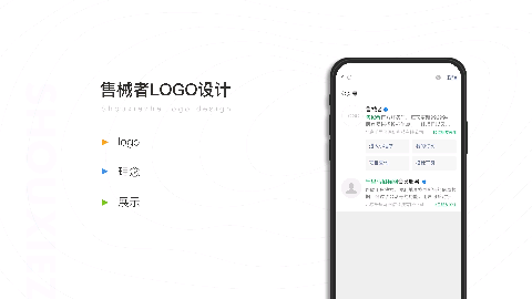 售械者logo设计方案.pdf