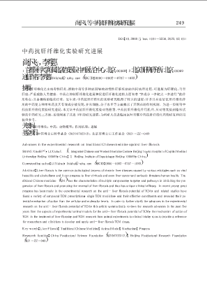 中药抗肝纤维化实验研究进展.pdf