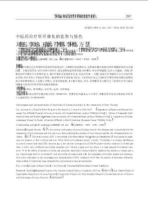 中医药治疗肝纤维化的优势与特色.pdf