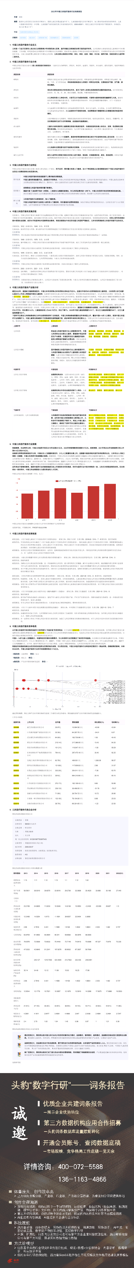 【头豹】2023年中国儿科医疗服务行业词条报告.pdf