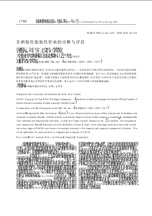 非酒精性脂肪性肝病的诊断与评估.pdf