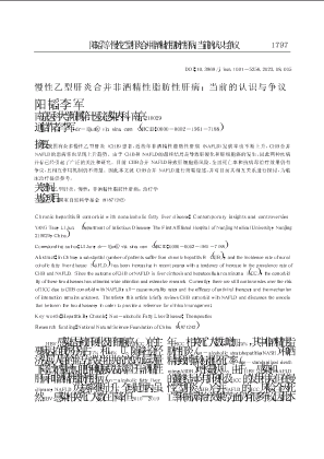 慢性乙型肝炎合并非酒精性脂肪性肝病：当前的认识与争议.pdf