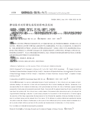 脾切除术对肝硬化病程的影响及机制.pdf