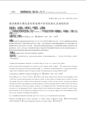 肠道菌群在慢加急性肝衰竭中的变化特征及致病机制.pdf