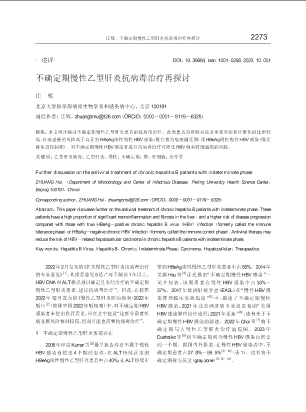 不确定期慢性乙型肝炎抗病毒治疗再探讨.pdf