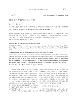 慢加急性肝衰竭的预后评价.pdf