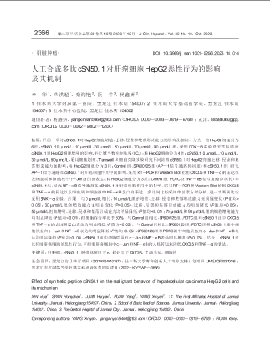 人工合成多肽cSN50.pdf