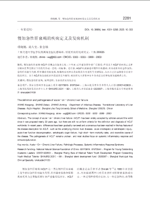 慢加急性肝衰竭的疾病定义及发病机制.pdf