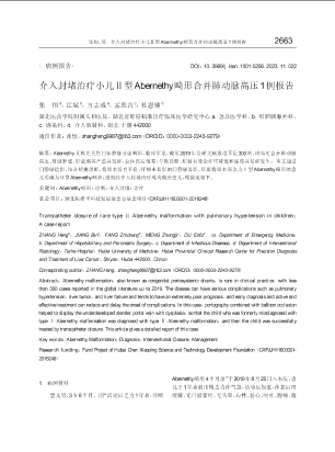 介入封堵治疗小儿Ⅱ型Abernethy畸形合并肺动脉高压1例报告.pdf