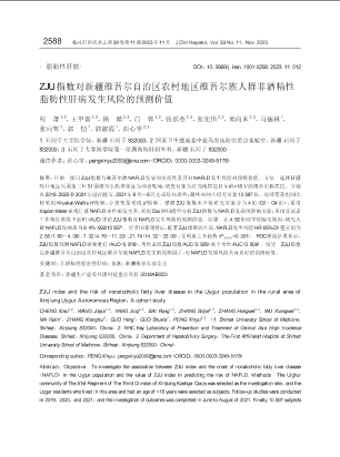 ZJU指数对新疆维吾尔自治区农村地区维吾尔族人群非酒精性脂肪性肝病发生风险的预测价值.pdf