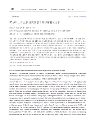 35岁以上肝豆状核变性患者的临床特征分析.pdf