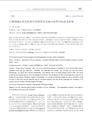 巨噬细胞在原发性胆汁性胆管炎发病中的作用机制及影响.pdf