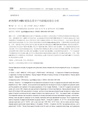 41例慢性HBV感染危重孕产妇的临床特征分析.pdf