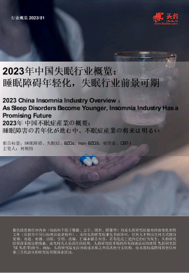 2023年中国失眠行业概览：睡眠障碍年轻化，失眠行业前景可期.pdf