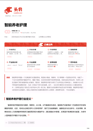 2023年中国智能养老护理行业词条报告.pdf