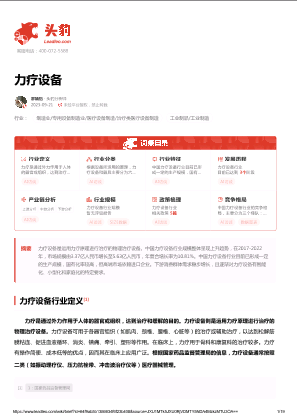 2023年中国力疗设备行业词条报告.pdf