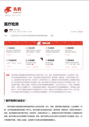 2023年中国医疗检测行业词条报告.pdf