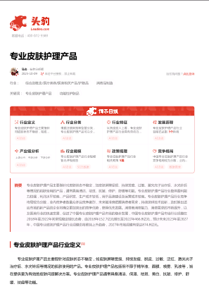 2023年中国专业皮肤护理产品行业词条报告.pdf