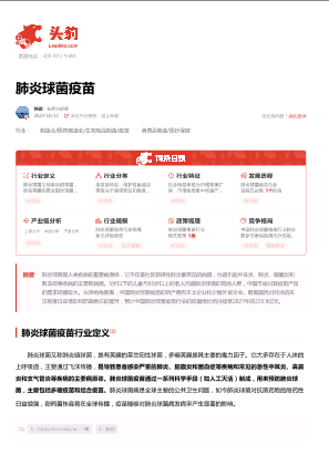 2023年中国肺炎球菌疫苗行业词条报告.pdf