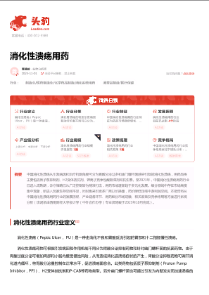 2023年中国消化性溃疡用药行业词条报告.pdf