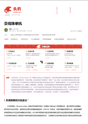 2023年中国贝伐珠单抗行业词条报告.pdf