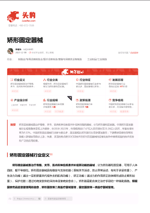 2023年中国矫形固定器械行业词条报告.pdf