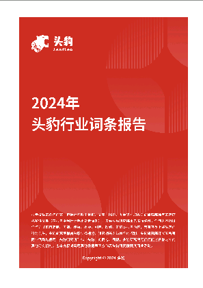 抗体药物：新技术新靶点新工艺引领治疗新纪元 头豹词条报告系列.pdf