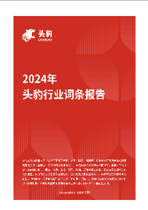 三七类保健食品：传统中药材进入保健食品渠道畅通，迎合渐增需求 头豹词条报告系列.pdf