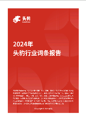 儿童健康益生菌：儿童健康成有孩家庭关注重心，适配益生菌产品热度再涨 头豹词条报告系列.pdf