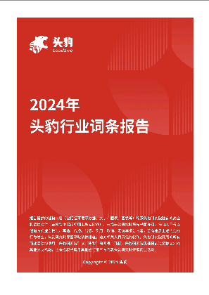 骨骼健康益生菌潜力巨大，政策推动行业规范化发展 头豹词条报告系列.pdf