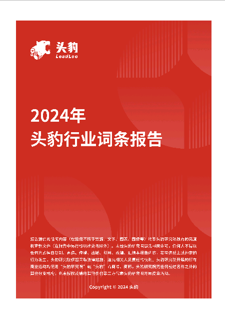 肝炎早筛：拥抱肝炎防治刚需，领航市场新机遇 头豹词条报告系列.pdf