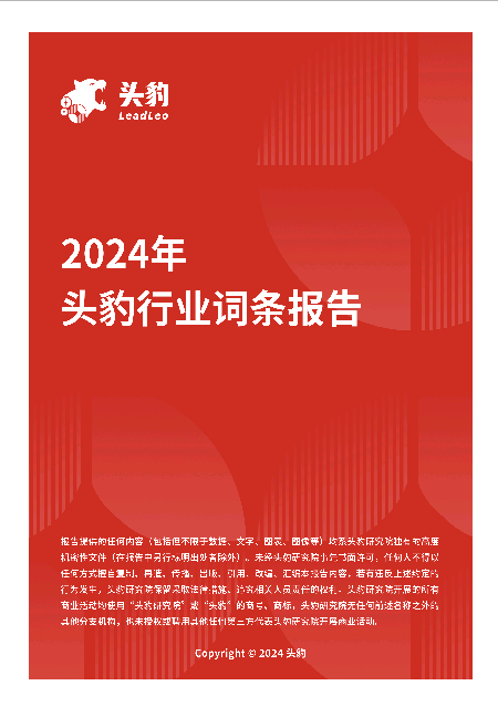 结直肠癌早筛：厂商角逐前沿阵地，多维优势赋能行业腾飞 头豹词条报告系列.pdf