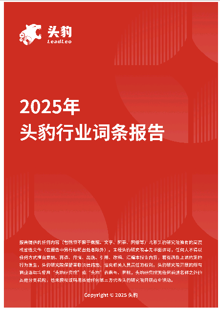 探秘自发光植物：自然界的奇妙之光与未来科技的新希望 头豹词条报告系列.pdf