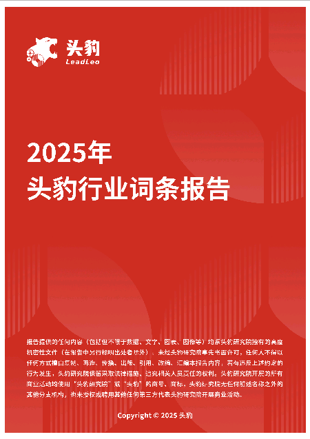 养老院：智慧养老，打造老年人舒心新家园 头豹词条报告系列.pdf
