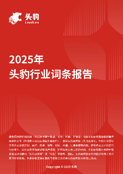 白芍类保健食品：银发经济催化需求渐增 头豹词条报告系列.pdf