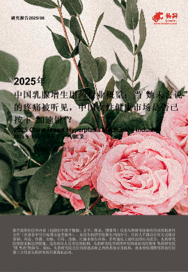 2025年中国乳腺增生用药行业概览：当“她未言说”的疼痛被听见，中国女性健康市场是否已按下“加速键”？.pdf