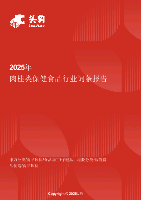 肉桂类保健食品行业研究：健康需求驱动下的广阔市场展望 头豹词条报告系列.pdf