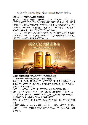 富开眠眠诚邀城市合伙人.pdf